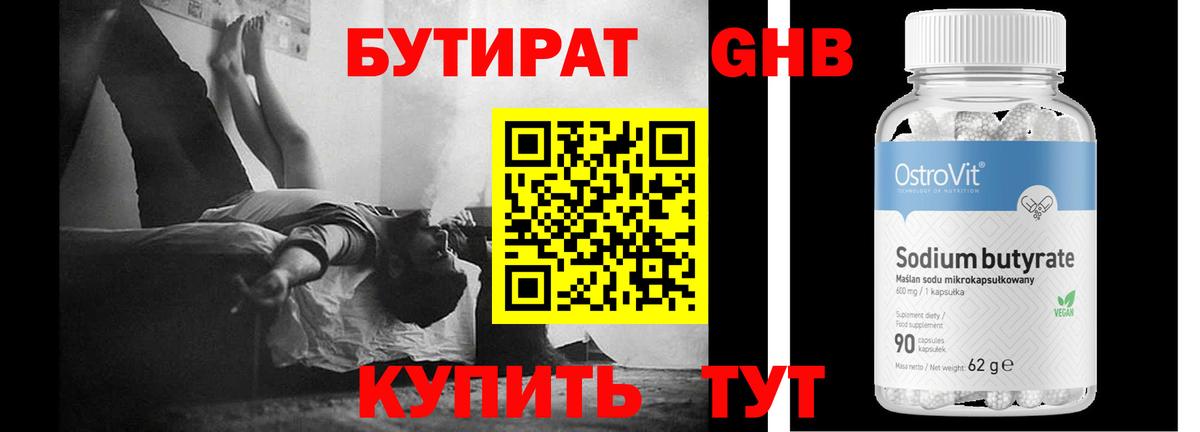 БУТИРАТ бутандиол Уварово