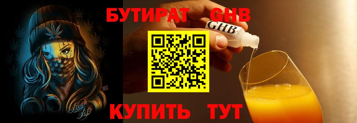 БУТИРАТ 99%  Вход с VPN  Уварово 