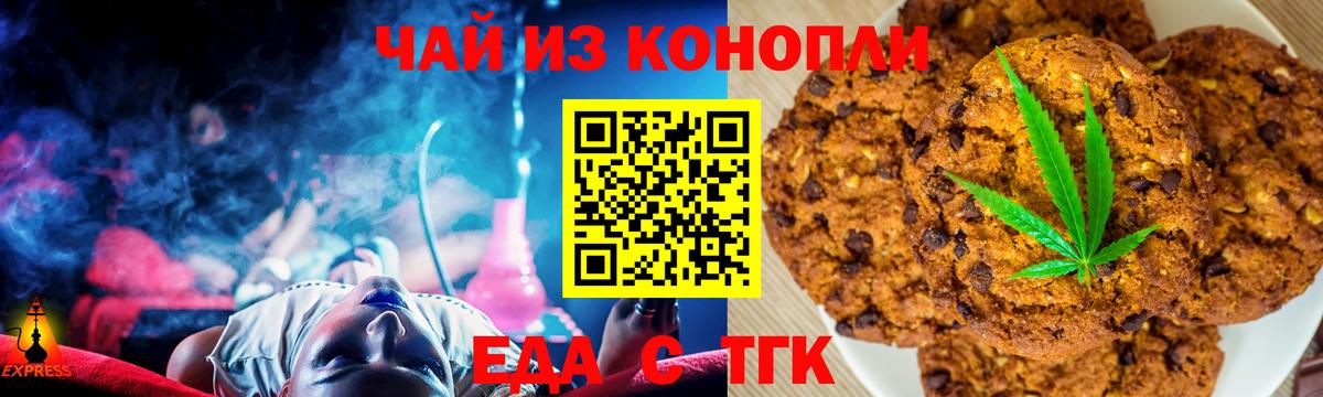 Уварово  Печенье с ТГК конопля  Вход с VPN 