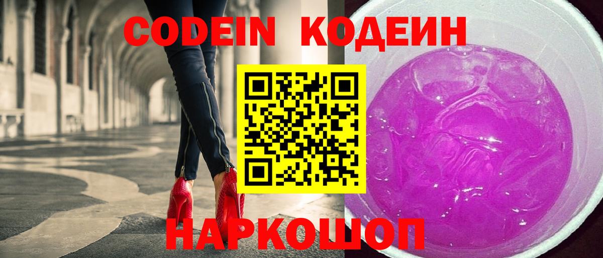 Codein Purple Drank Уварово