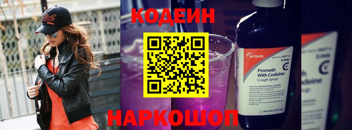 Кодеиновый сироп Lean напиток Lean (лин)  Вход с VPN  Уварово  Кодеиновый сироп Lean напиток Lean (лин) 