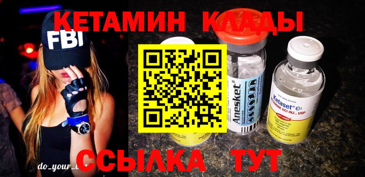 КЕТАМИН VHQ Уварово