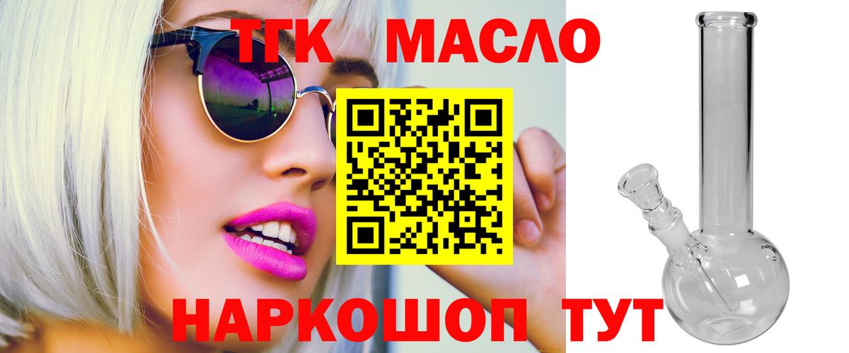 ТГК концентрат  Дистиллят ТГК THC oil  Вход с VPN  blacksprut как зайти  Уварово  где купить наркотик 